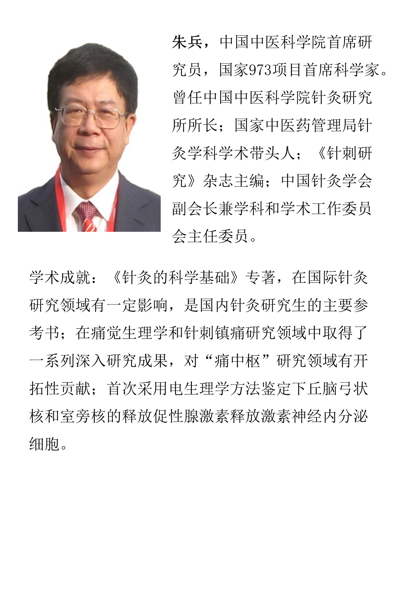 朱兵
